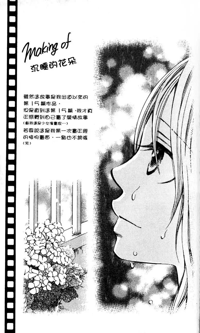 Yumenara Samenaide Chapter 1 64